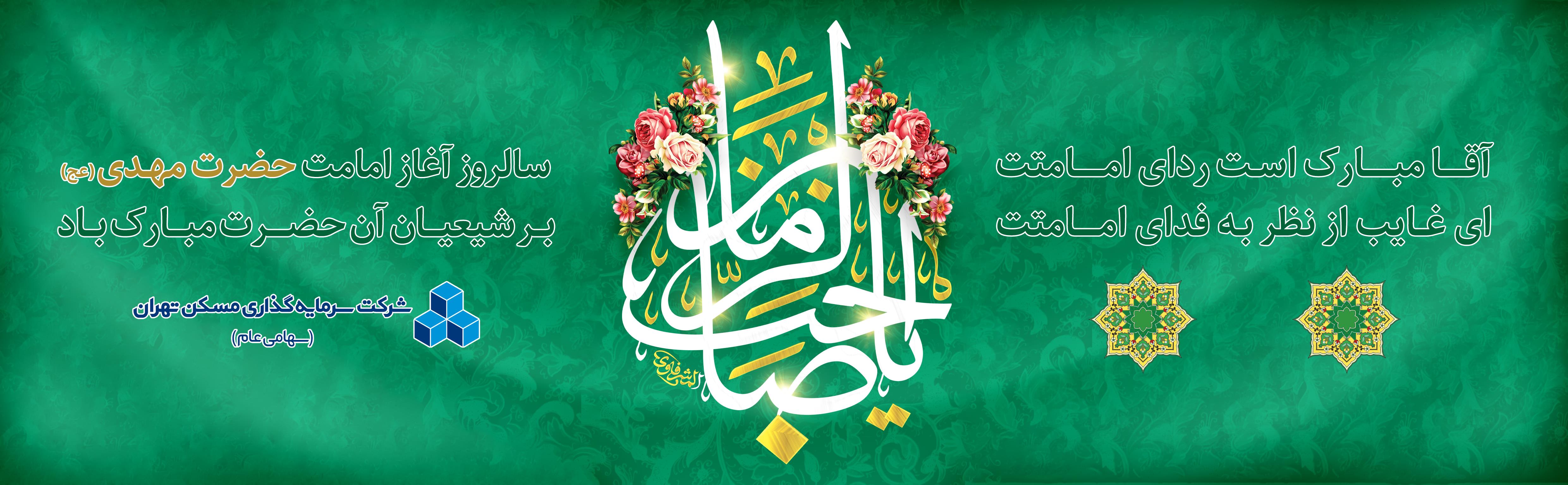 هدر امامت امام زمان